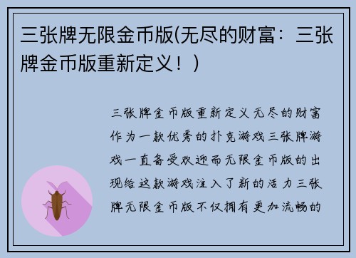 三张牌无限金币版(无尽的财富：三张牌金币版重新定义！)