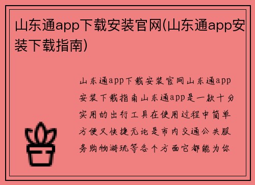 山东通app下载安装官网(山东通app安装下载指南)